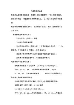 電纜橋架的選型