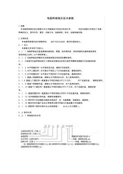 电缆桥架相关技术参数 (2)