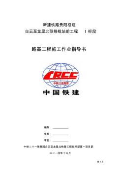 電纜槽施工作業(yè)指導(dǎo)書