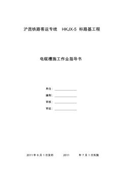 電纜槽施工作業(yè)指導(dǎo)書 (2)