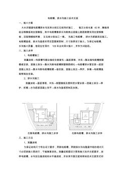 电缆槽、排水沟施工技术交底