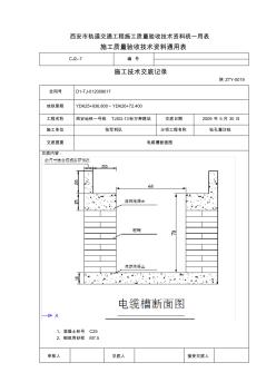 电缆槽施工技术交底记录006