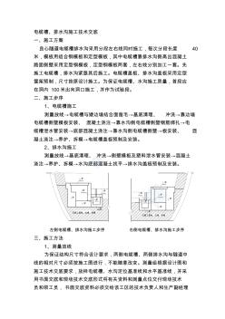 电缆槽水沟施工技术交底_secret