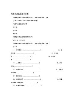 电缆沟及盖板施工方案 (2)