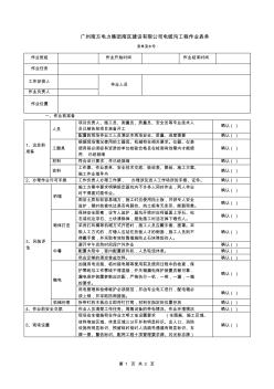 电缆沟工程作业表单