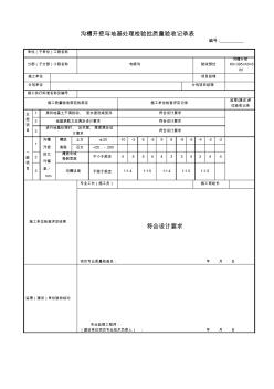 电缆沟检验批