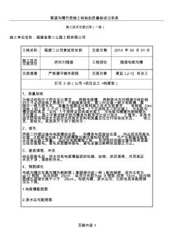 電纜溝槽技術交底..