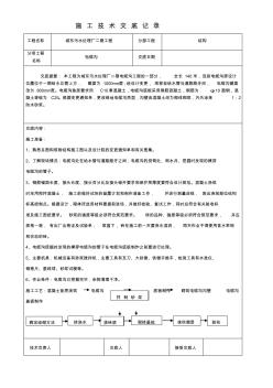 电缆沟砖砌体技术交底