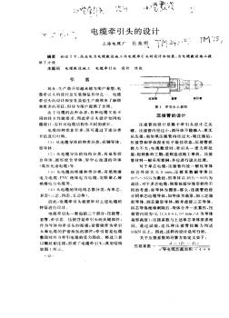 電纜牽引頭的設計