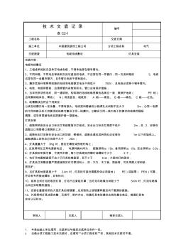 电缆电线敷设灯具安装