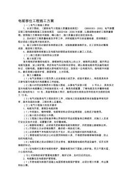 電纜移位工程施工方案