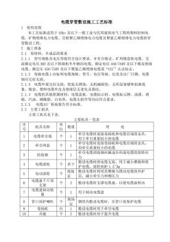電纜穿管敷設(shè)施工工藝標準