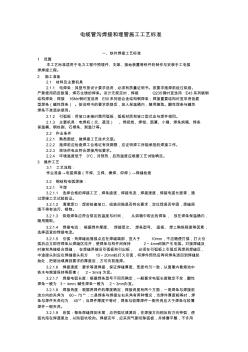 電纜管溝施工工藝標(biāo)準(zhǔn)