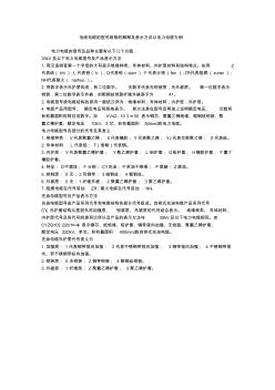 電纜線說明2011.4