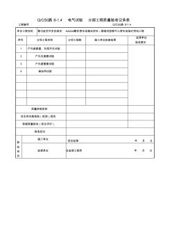 电缆线路质量验评记录资料