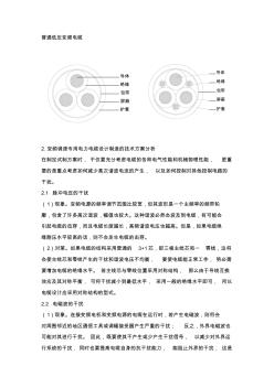 电缆结构图(变频电缆) (2)