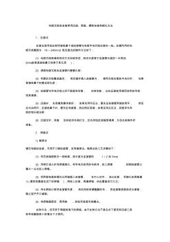 电缆芯线的连接常用压接焊接螺栓连接和绑扎方法