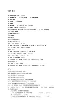 電纜規(guī)格型號代表的含義 (3)