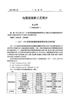 電纜連接新工藝簡介