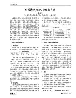 电缆进水检验、处理新方法