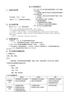 电缆选型计算 (6)