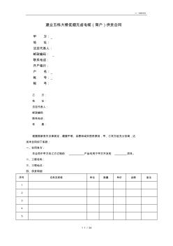 电缆采购标准合同