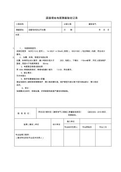 电缆隐蔽验收记录(20种) (2)