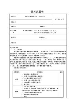 电缆隧道聚乙烯丙纶防水技术交底