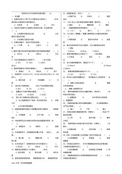 電纜題庫(kù)(50)