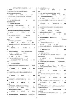 电缆题库(51)