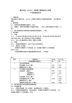 電纜額定電壓1kV技術(shù)規(guī)范書(shū)