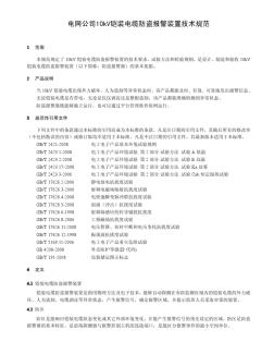 电网公司10kV电缆防盗报警器技术规范