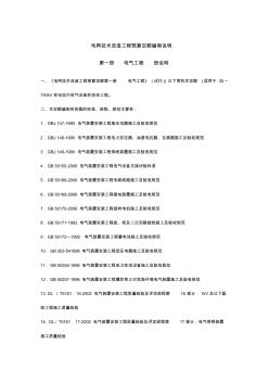 电网技术改造工程预算定额编制说明第一册电气工程..