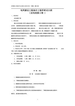 电网建设工程造价专业工程师提纲