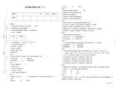 电网调度类模拟试卷二(含答案)