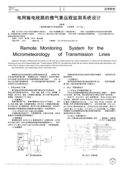 电网输电线路的微气象远程监测系统设计