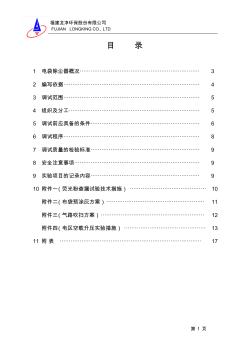 電袋復合除塵器調(diào)試方案