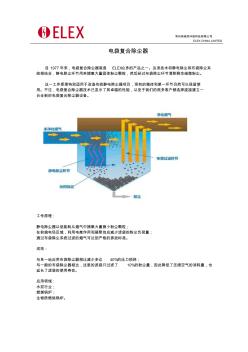 电袋复合除尘器的技术说明