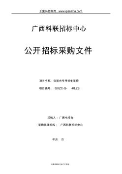 電視臺專用設備采購招投標書范本