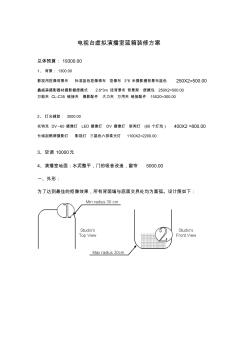 電視臺虛擬演播室藍箱裝修方案2012(20201023200125)