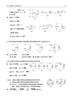 电路基础第二版课后习题答案分析潘双来