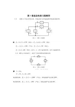 电路模拟电子技术基础-查丽斌(第三版)随书课后答案1.0