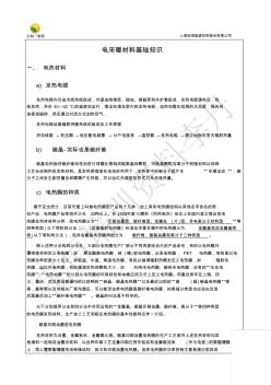 電采暖材料基礎知識