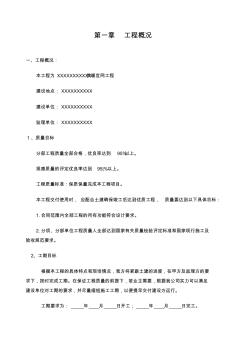電采暖施工組織設(shè)計———技術(shù)標(biāo) (2)