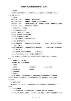 电镀产品质量检验细则-09-7-13