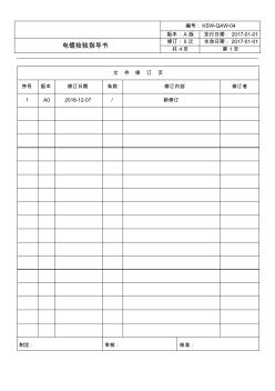 電鍍檢驗(yàn)作業(yè)指導(dǎo)書(shū)