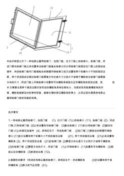 電除塵器用檢修門的制作方法