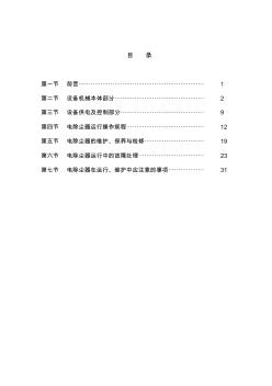 电除尘器运行操作规程讲解 (2)