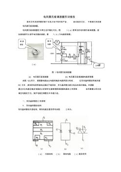 电风扇无级调速器(20201030124655)