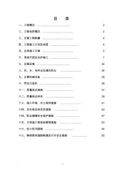 界头口隧道洞身开挖及支护施工方案